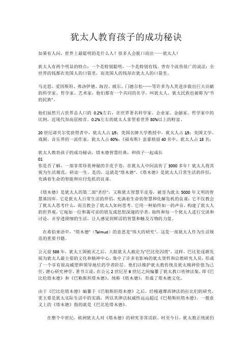 犹太人教育孩子的成功秘诀