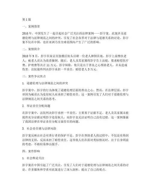 亚洲法律案例(3篇)