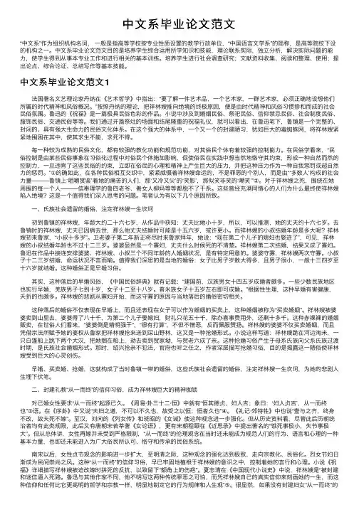 中文系毕业论文范文