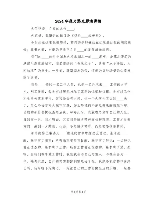 2024年我为添光彩演讲稿(二篇)