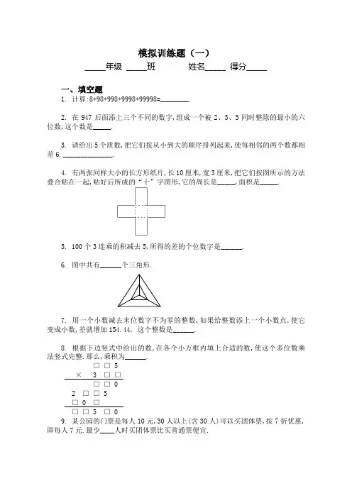 (广州市)小升初数学模拟试题及答案