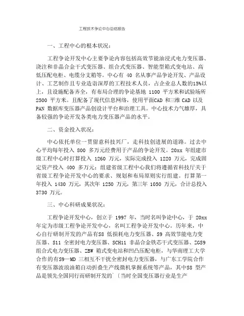 工程技术研究中心总结报告