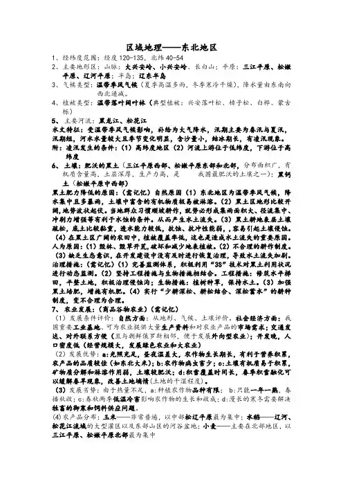 区域地理——东北地区