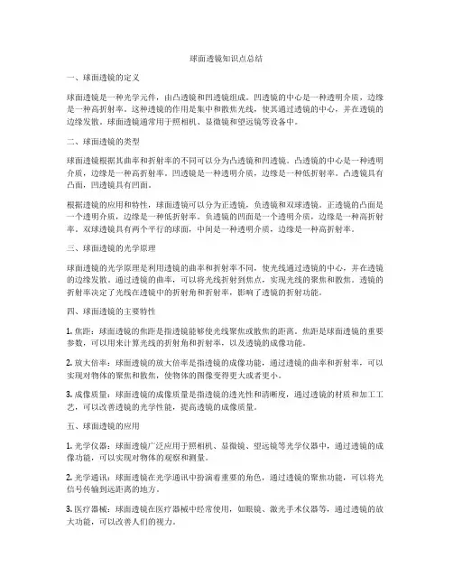 球面透镜知识点总结