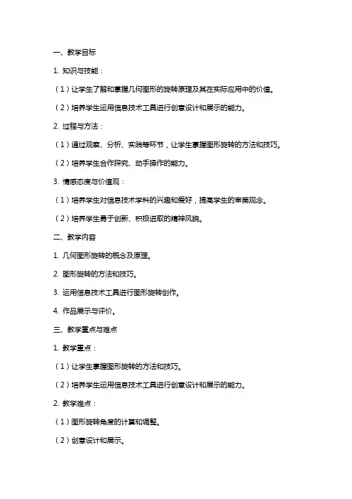 五年级信息技术课《几何图形旋美丽》教案