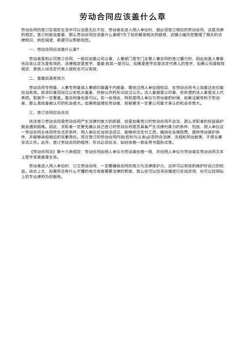 劳动合同应该盖什么章