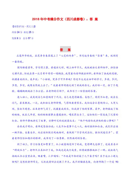 2018年中考满分作文(四川成都卷)：答 案
