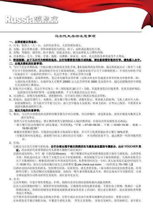 马尔代夫旅游注意事项