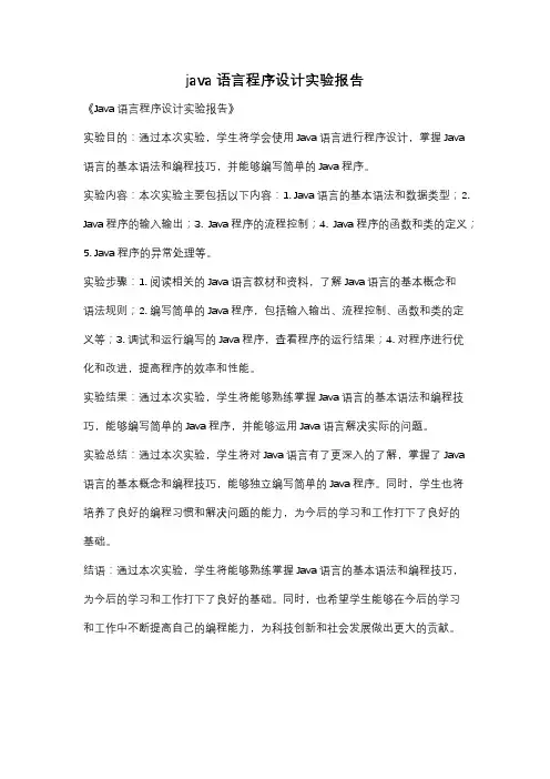 java语言程序设计实验报告
