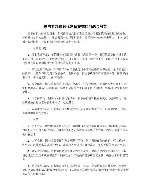 图书管理信息化建设存在的问题与对策