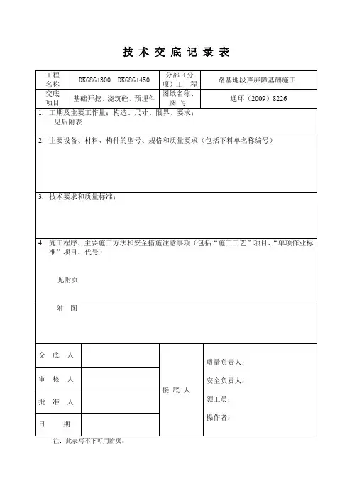 路基声屏障施工技术交底