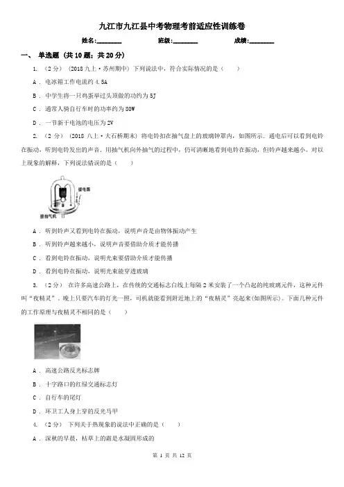 九江市九江县中考物理考前适应性训练卷