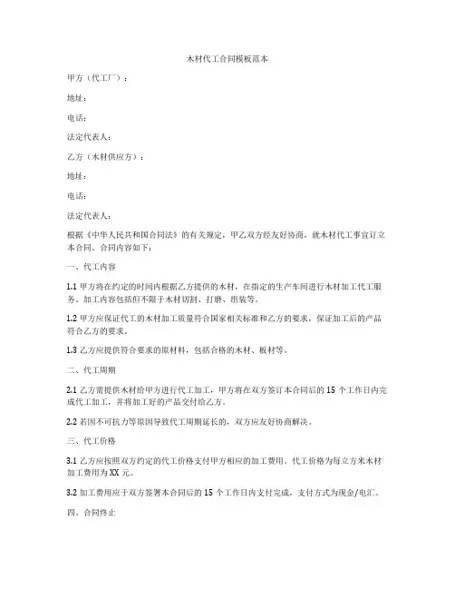 木材代工合同模板范本