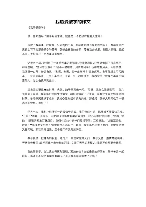 我热爱数学的作文