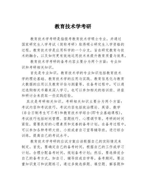教育技术学考研