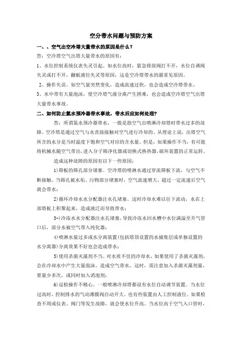 空分带水问题