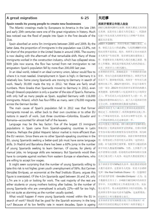 经济学人周周学6月中英双语版