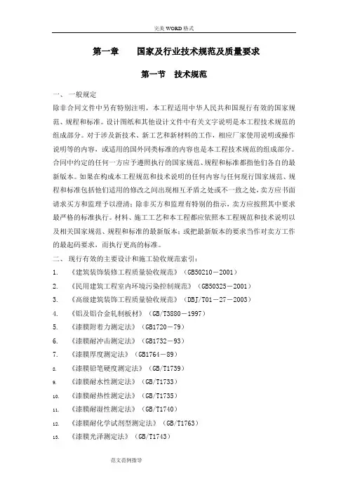铝板技术规范设计和技术质量要求201