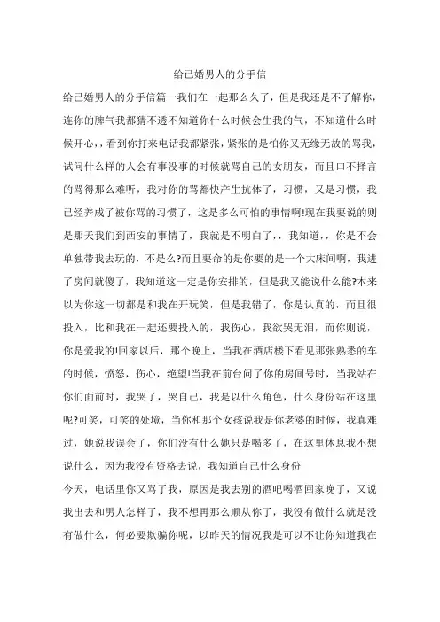给已婚男人的分手信
