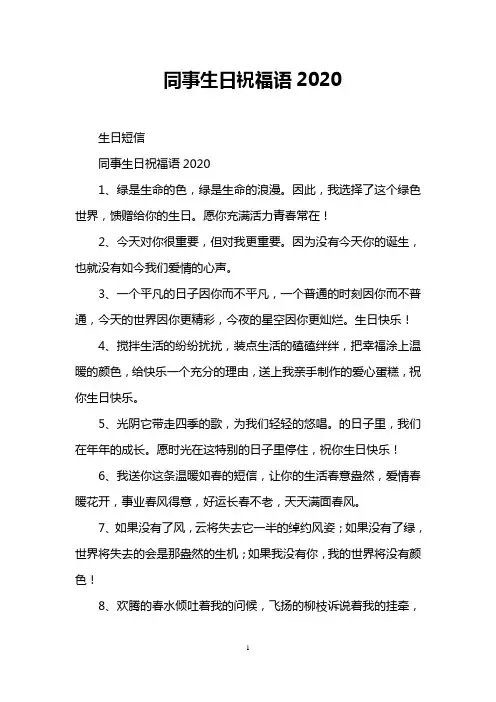 同事生日祝福语2020