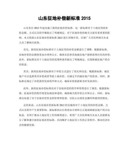 山东征地补偿新标准2015