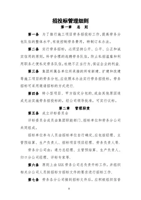 劳务招投标管理细则