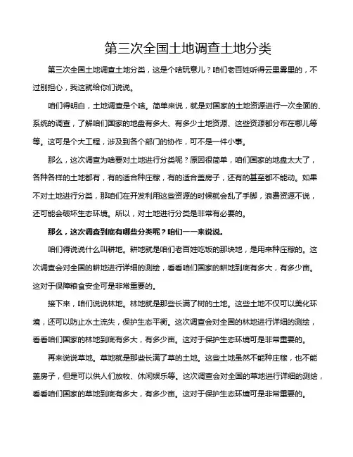 第三次全国土地调查土地分类
