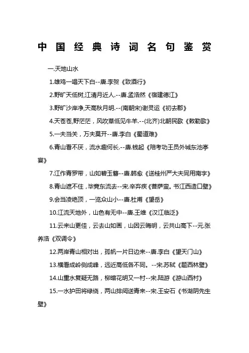 中国经典诗词名句鉴赏