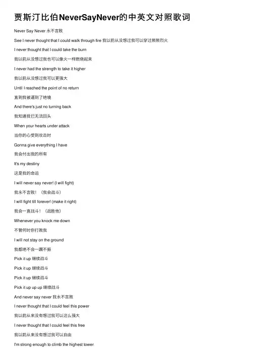贾斯汀比伯NeverSayNever的中英文对照歌词