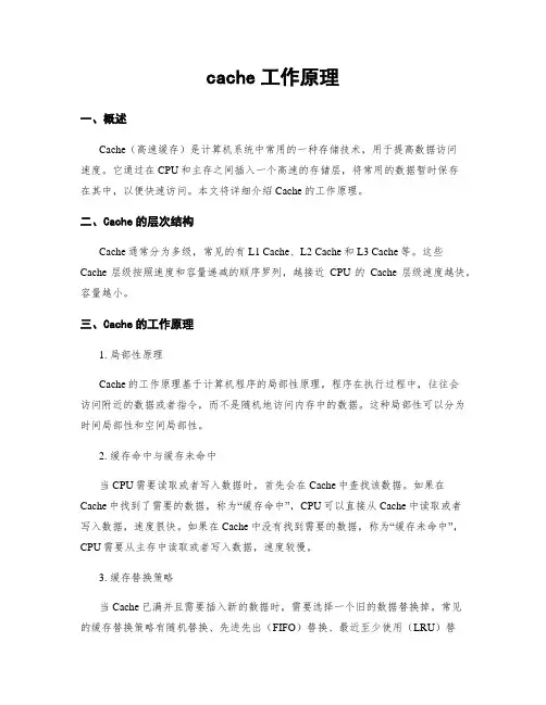 cache工作原理