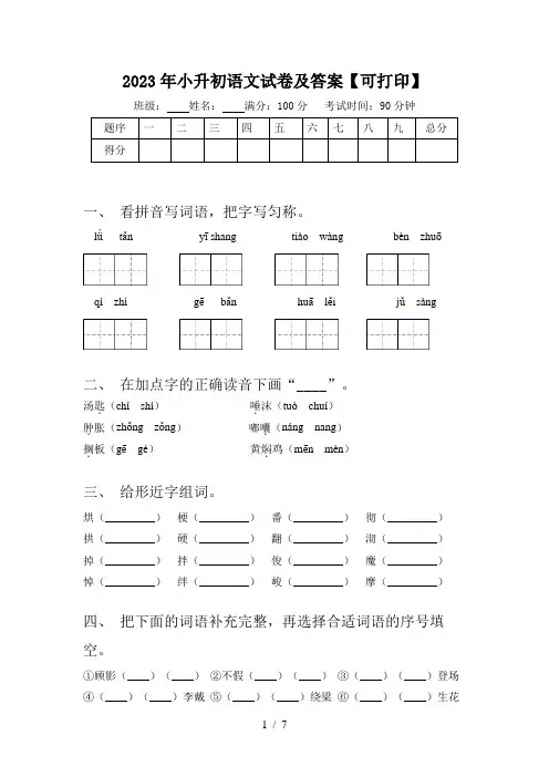 2023年小升初语文试卷及答案【可打印】