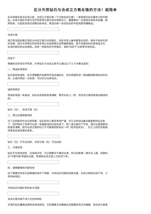 区分天然钻石与合成立方氧化锆的方法！超简单
