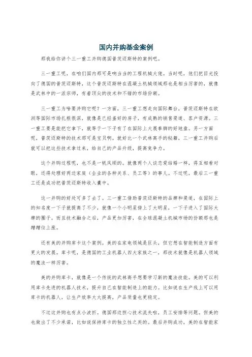 国内并购基金案例