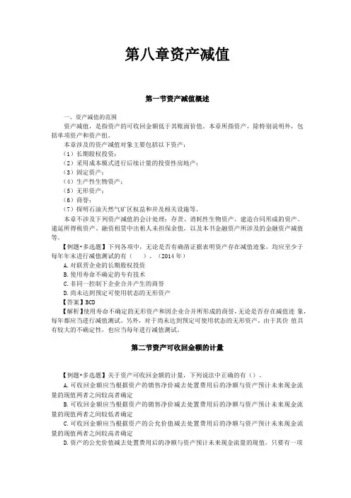 09资产减值练习题