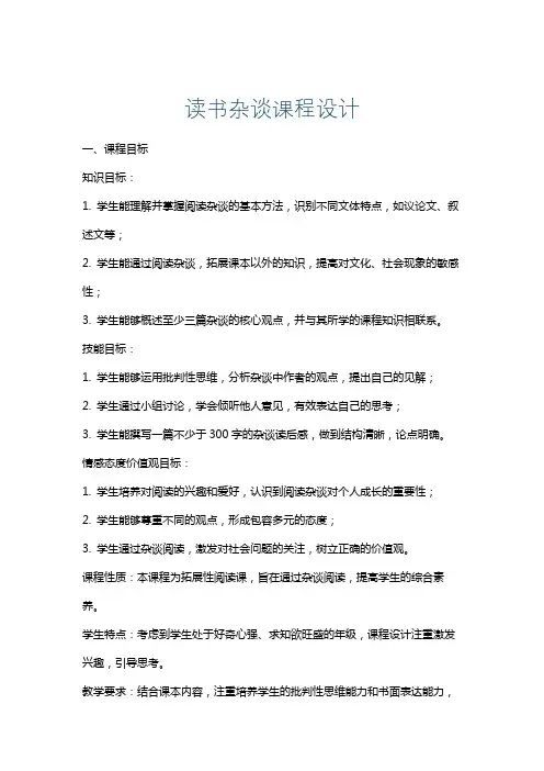 读书杂谈课程设计