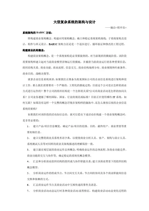 大型复杂系统的架构与设计