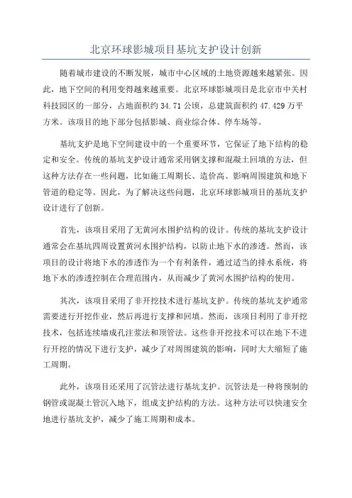 北京环球影城项目基坑支护设计创新