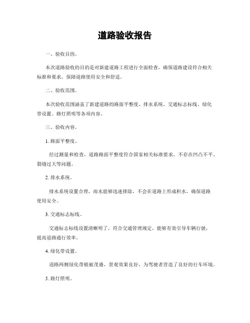 道路验收报告