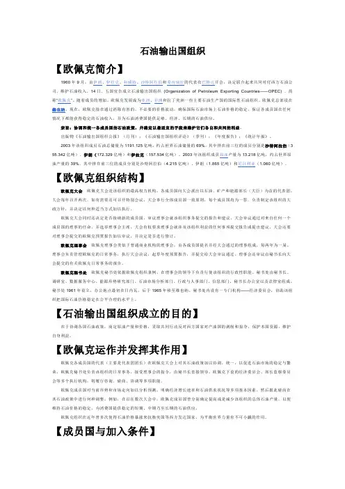 欧佩克简介