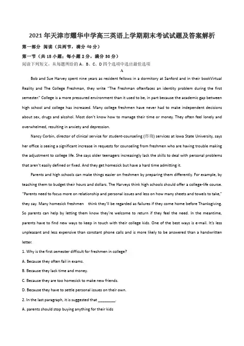 2021年天津市耀华中学高三英语上学期期末考试试题及答案解析