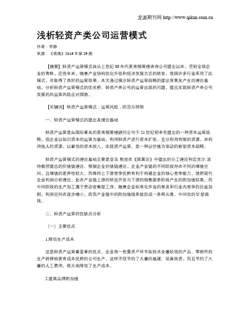 浅析轻资产类公司运营模式