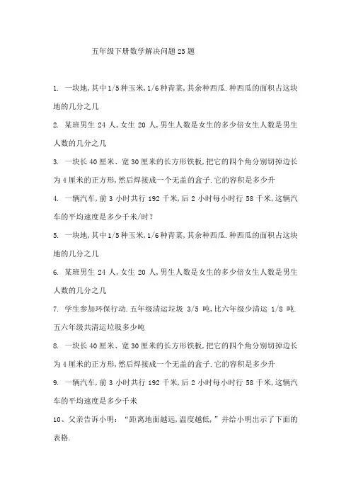 五年级下册数学解决问题题