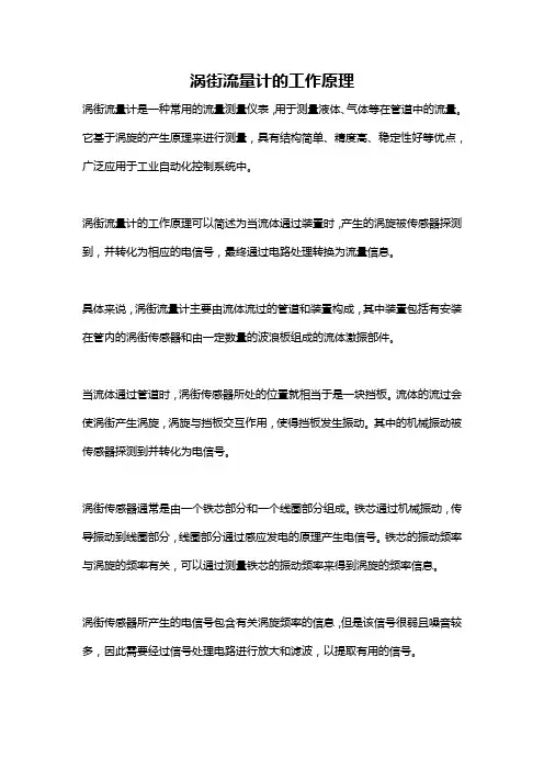 涡街流量计的工作原理
