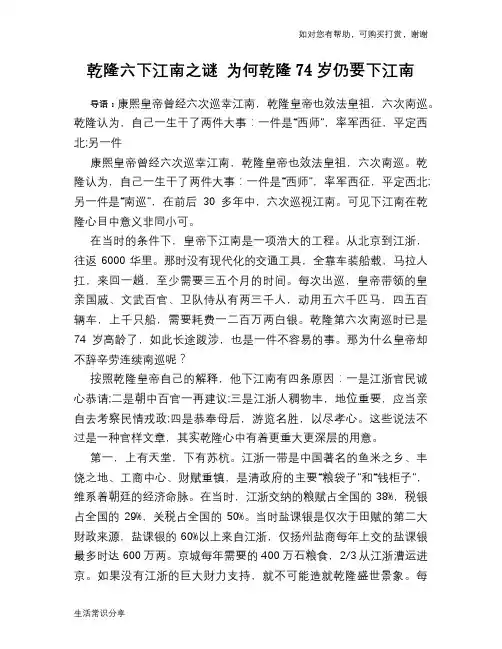 乾隆六下江南之谜 为何乾隆74岁仍要下江南