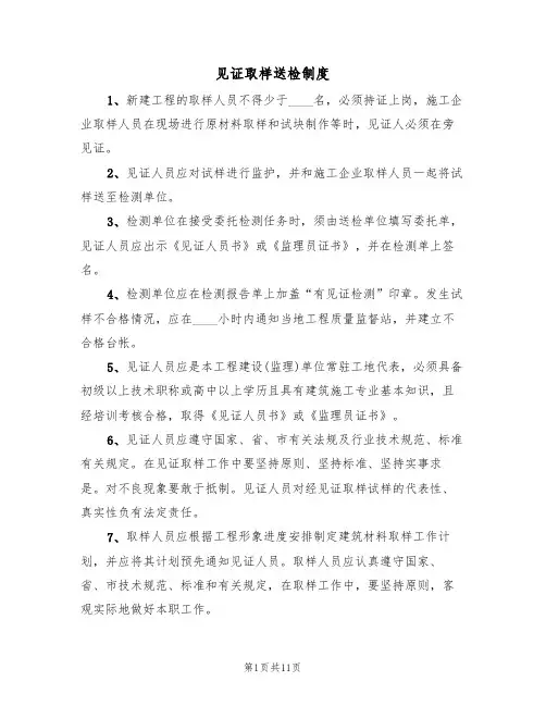 见证取样送检制度(5篇)