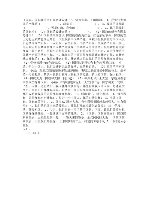 班会教案：国旗国旗真美丽二年级晨会设计