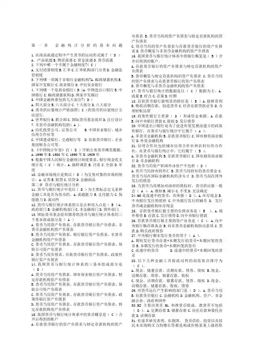 电大金融统计分析复习资料