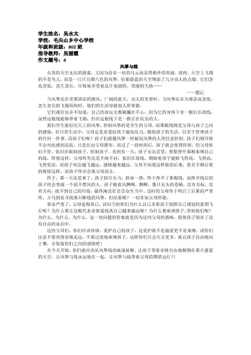风筝与线(吴永太)