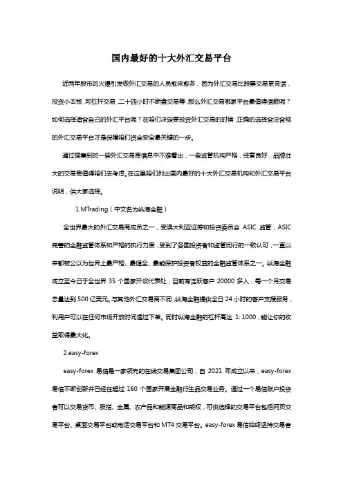 国内最好的十大外汇生意平台