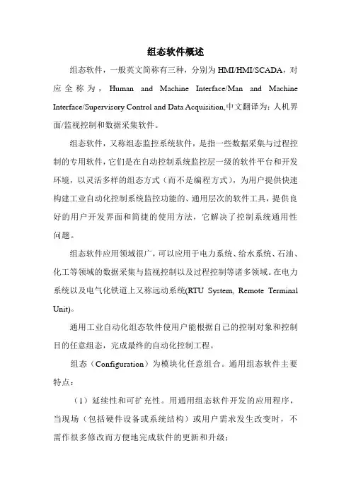 组态软件概述